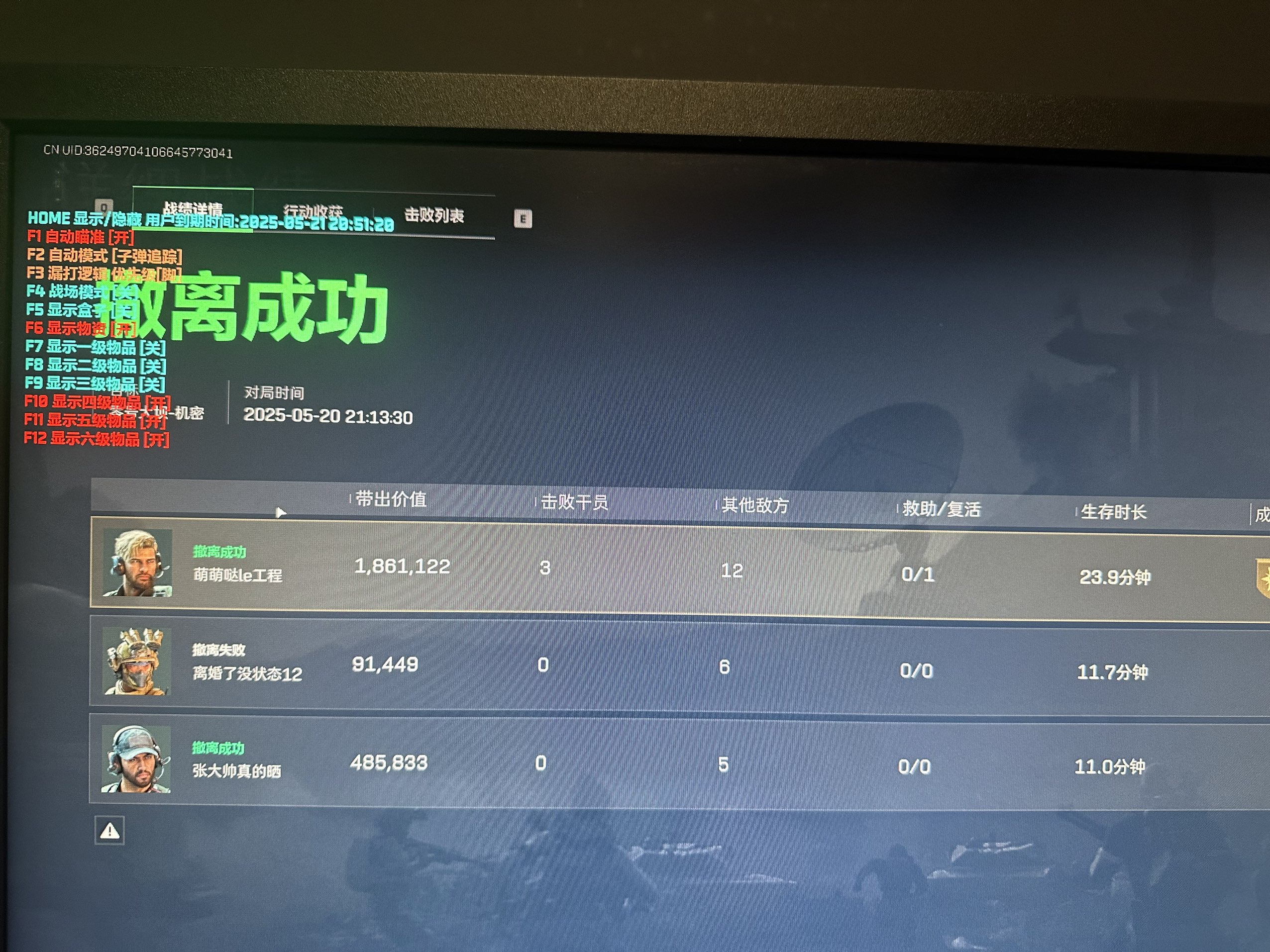 三角洲行动苹果辅助【士兵】