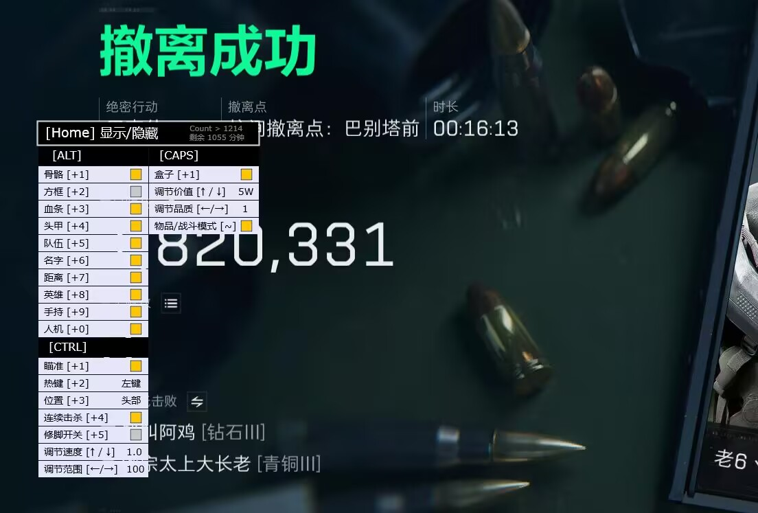 三角洲行动苹果辅助【士兵】